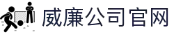 英国·威廉希尔(williamhill)唯一中文官方网站